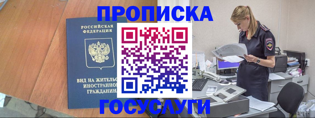 временная регистрация в Сасово