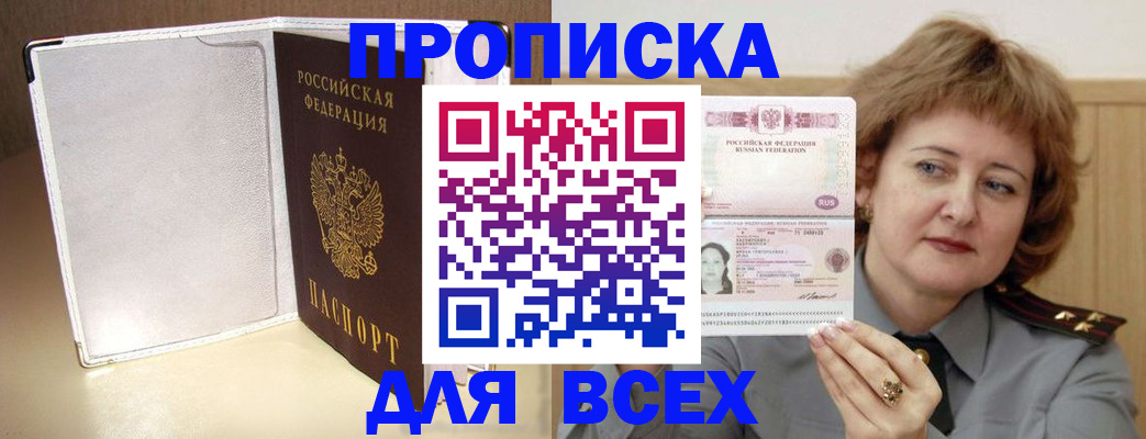 временная регистрация для всех в Сасово