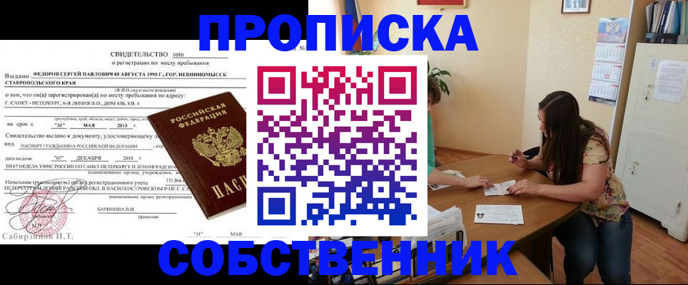 прописка паспорт в Сасово