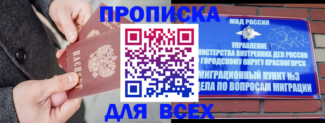 прописка гарантия в Сасово